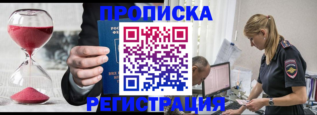 временная регистрация для всех в Арске