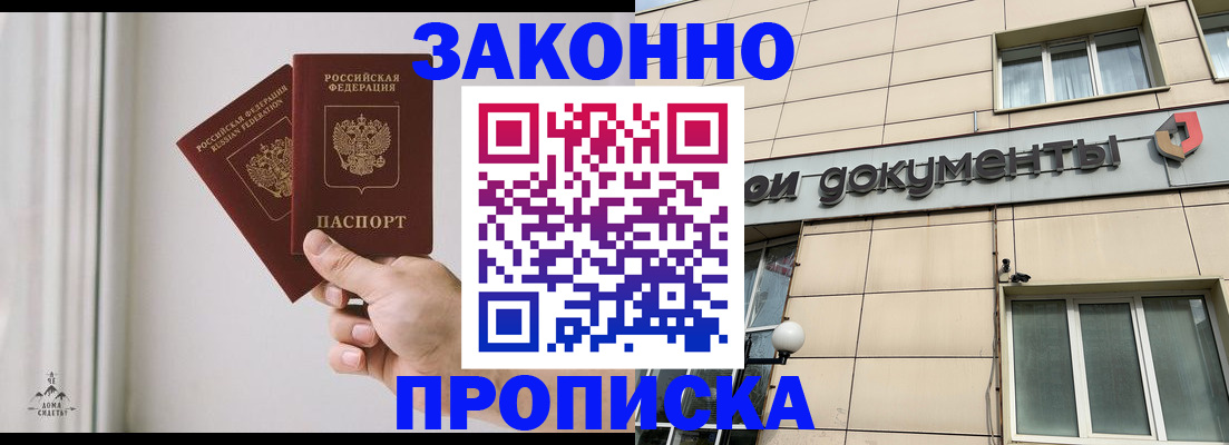 прописка в Арске