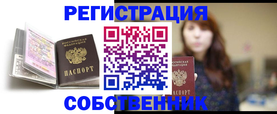 временная регистрация недорого в Арске